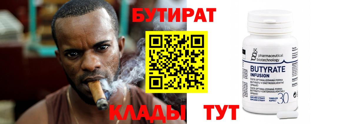 БУТИРАТ  Бутират 99%  Вход с VPN  Сыктывкар 