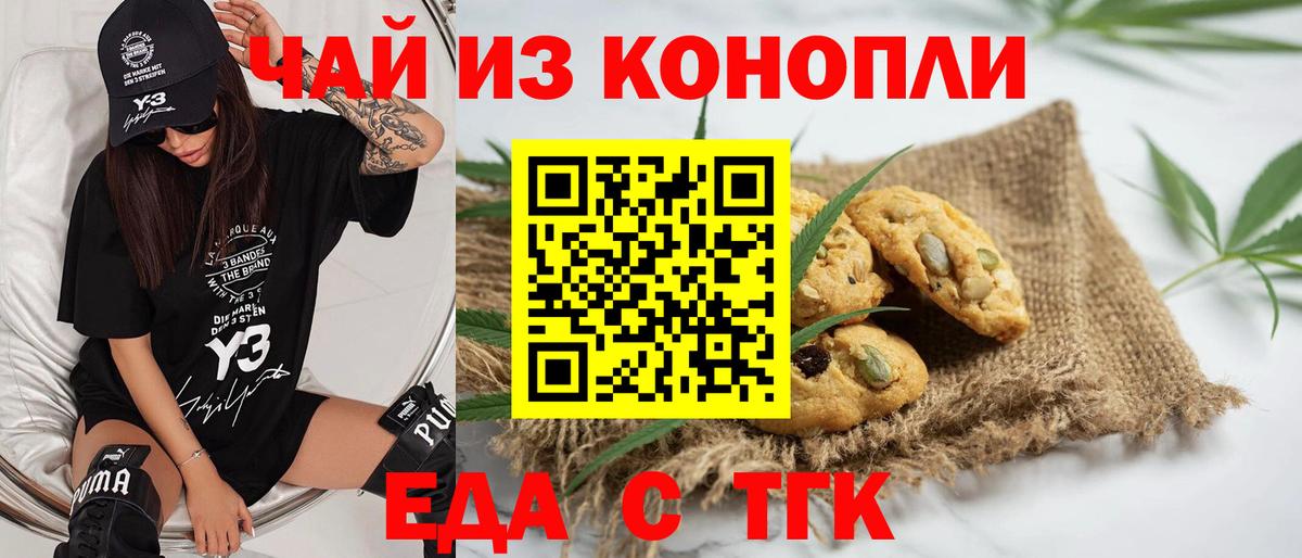Еда ТГК марихуана  Вход с VPN  Сыктывкар 