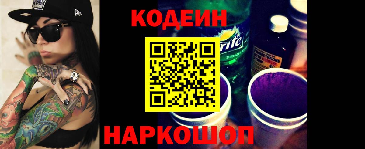 Кодеин Purple Drank  Кодеиновый сироп Lean напиток Lean (лин)  Сыктывкар  Вход с VPN 