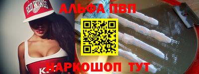 альфа пвп Нальчик