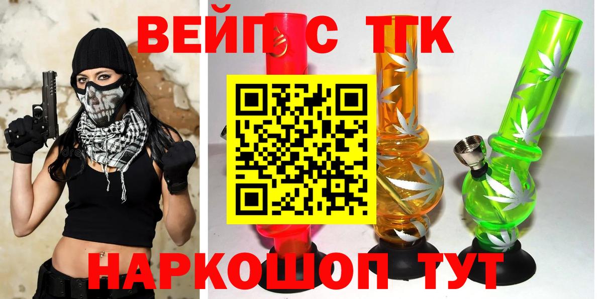 ТГК вейп с тгк  ТГК концентрат  Вход с VPN  Сыктывкар 